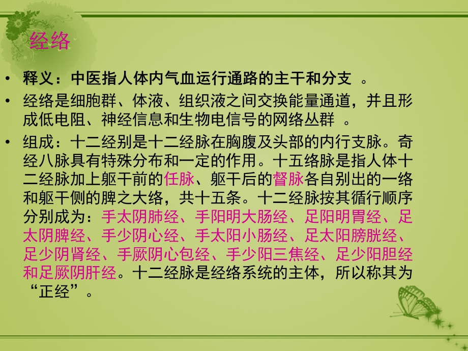 常用穴位保健ppt课件.ppt_第3页