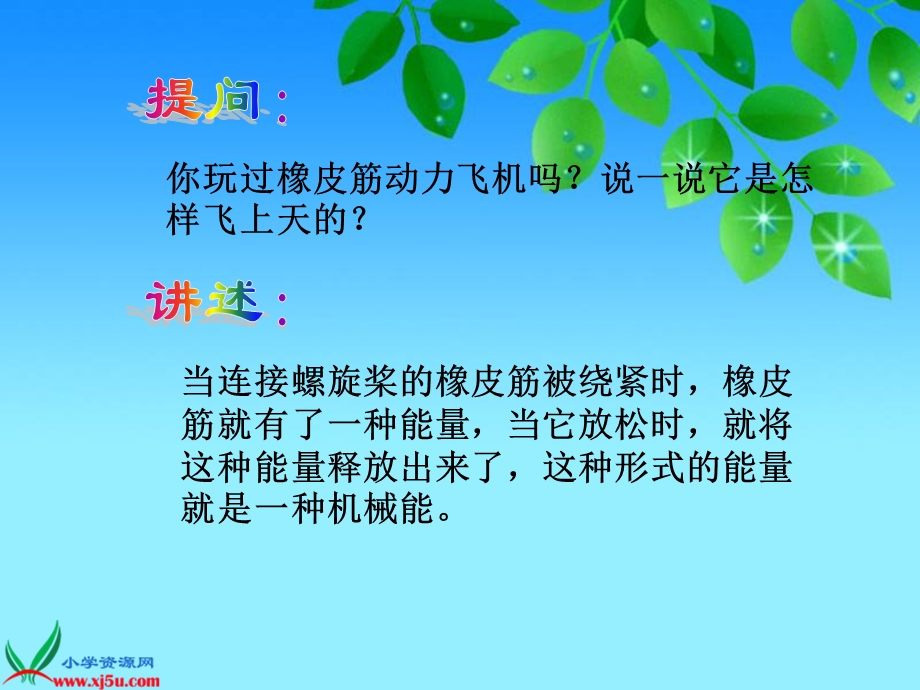 小学科学六年级上册《生活中的能量》ppt课件.ppt_第3页