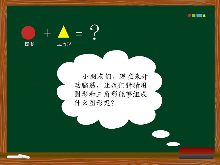 幼儿小班课程设计 有趣的图形ppt课件.ppt_第3页