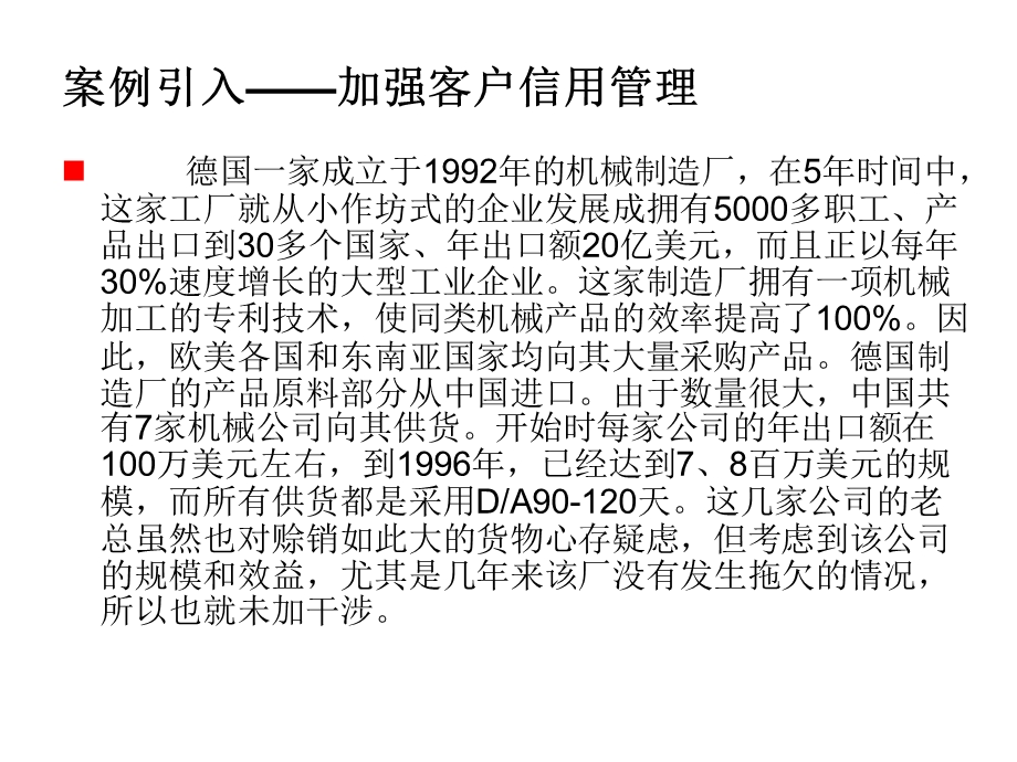 客户信用管理课件.ppt_第3页