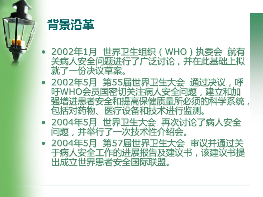 患者十大安全目标培训ppt课件.ppt_第2页