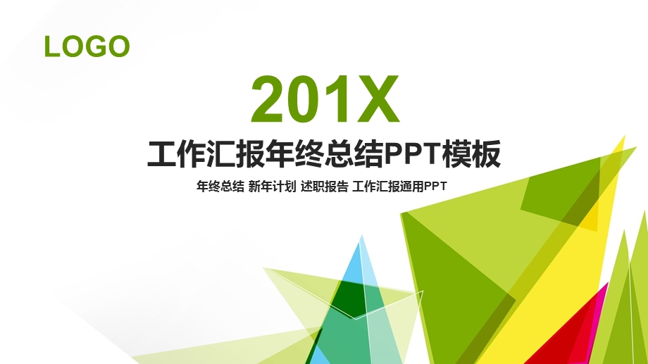 工作汇报ppt模板课件.pptx_第1页