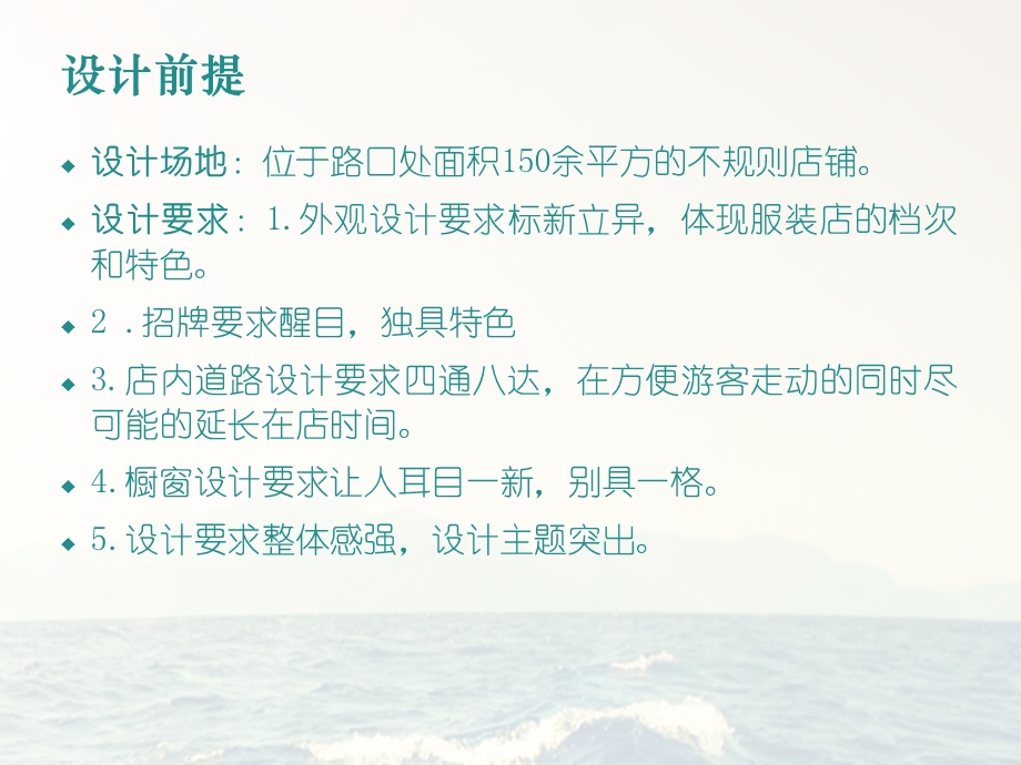 小型服装店设计ppt课件.ppt_第2页