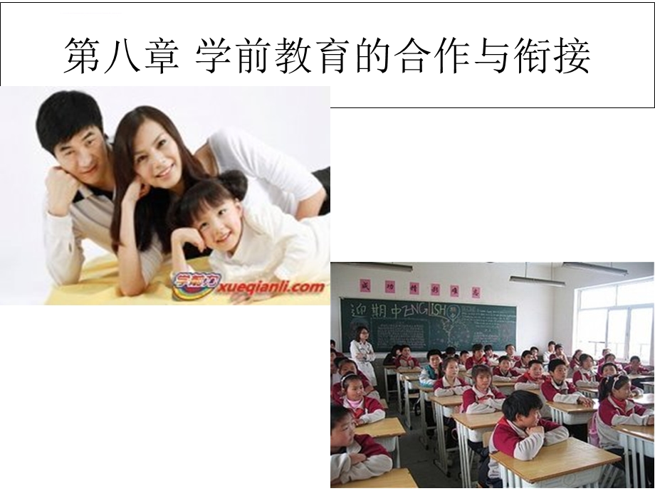 学前教育原理第八章ppt课件.ppt_第1页