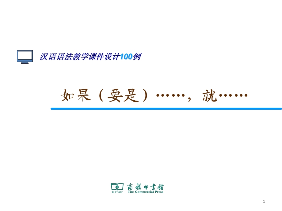 如果（要是）就ppt课件.ppt_第1页