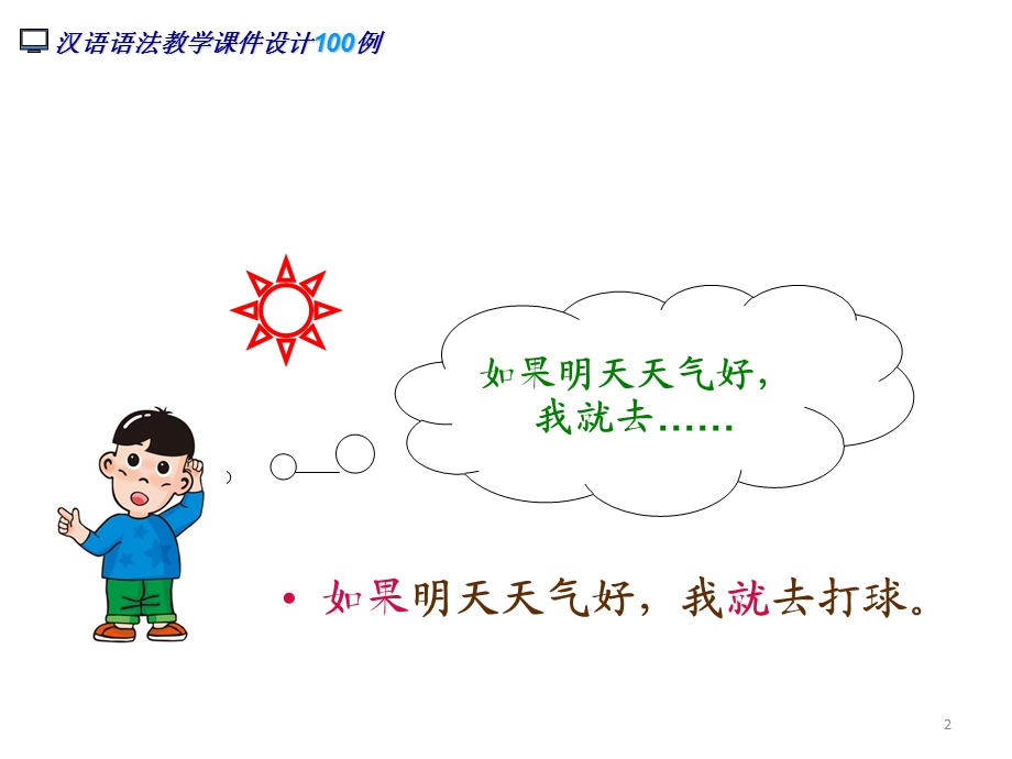 如果（要是）就ppt课件.ppt_第2页