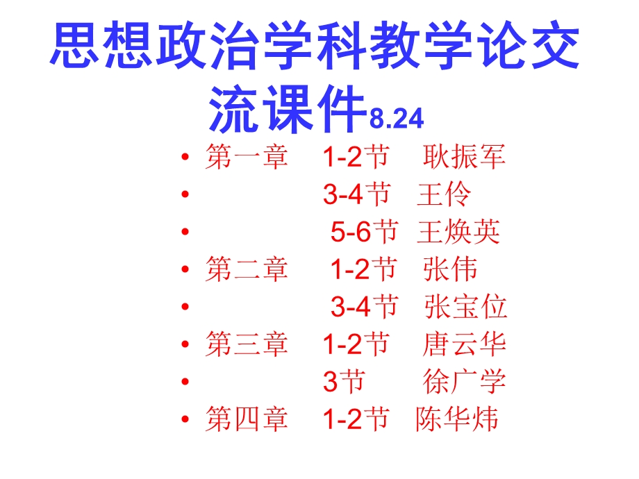 思想政治学科教学论ppt课件.ppt_第1页