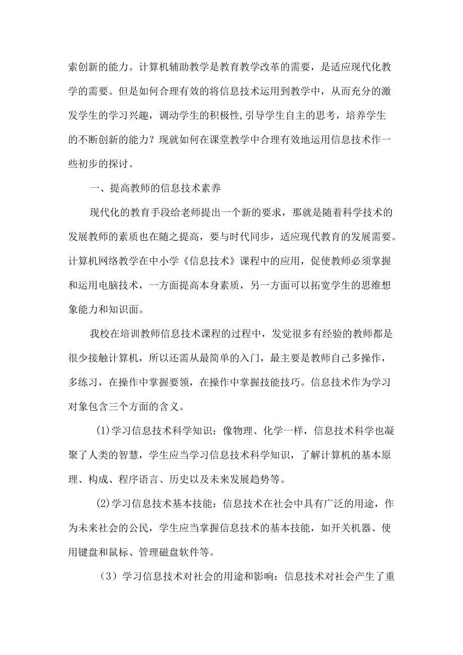 信息技术论文论文浅析信息技术在教育教学中如何有效的运用.docx_第2页