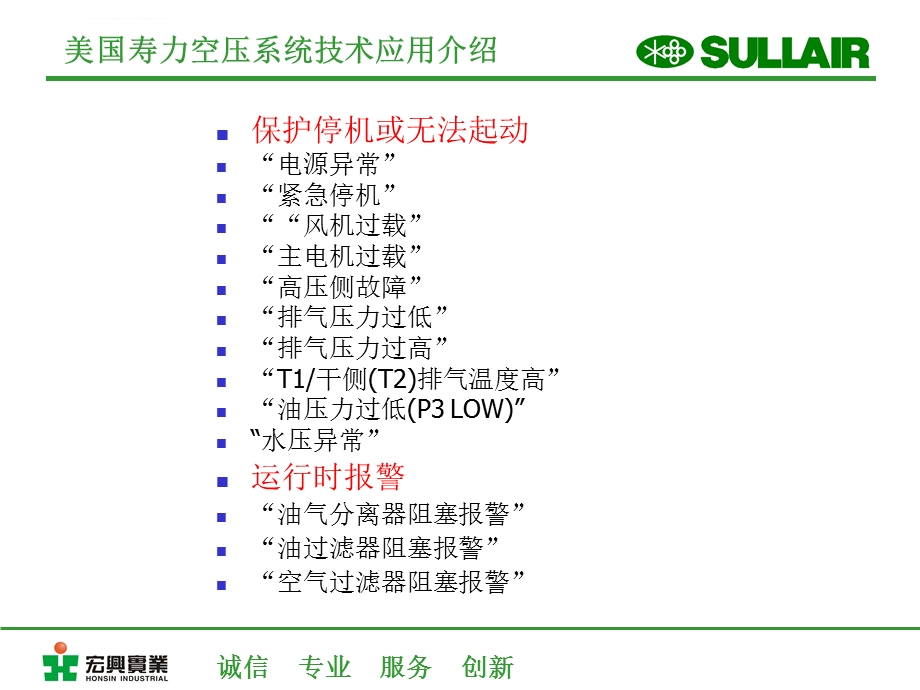 寿力空压机常见问题及应急处理办法ppt课件.ppt_第3页