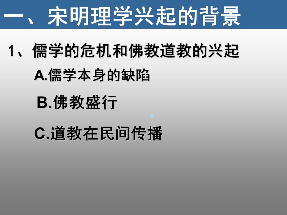 必修三.宋明理学ppt课件.ppt_第2页