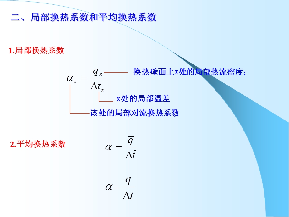 工程热力学与传热学 第十五章 对流换热原理ppt课件.ppt_第3页