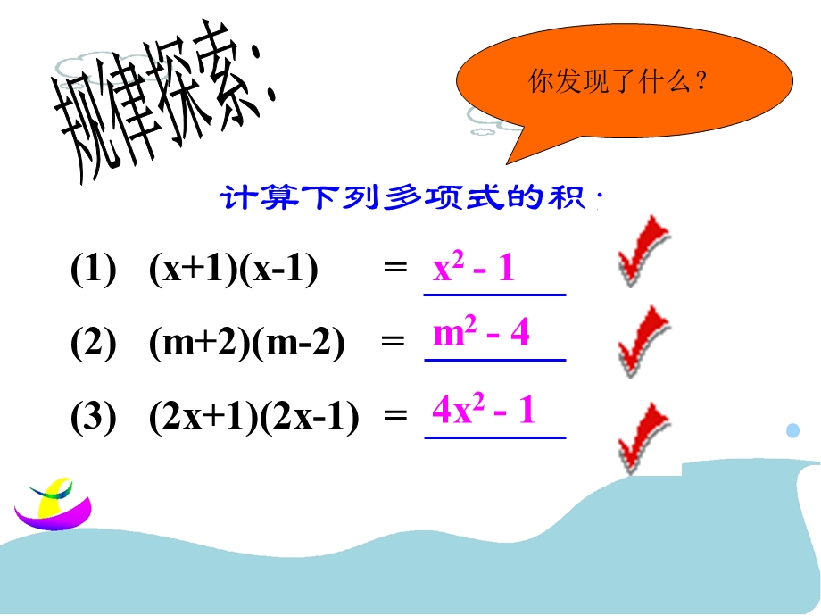 平方差公式 ppt课件.ppt_第2页