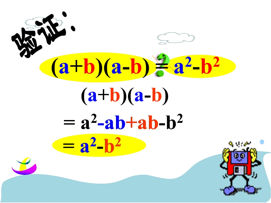 平方差公式 ppt课件.ppt_第3页