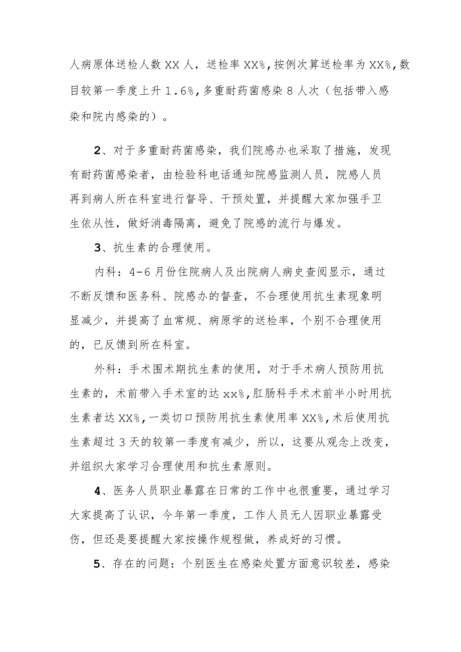 医院感染管理工作自查总结报告.docx_第2页