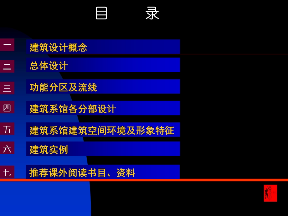 建筑设计 建筑系馆建筑设计ppt课件.ppt_第2页