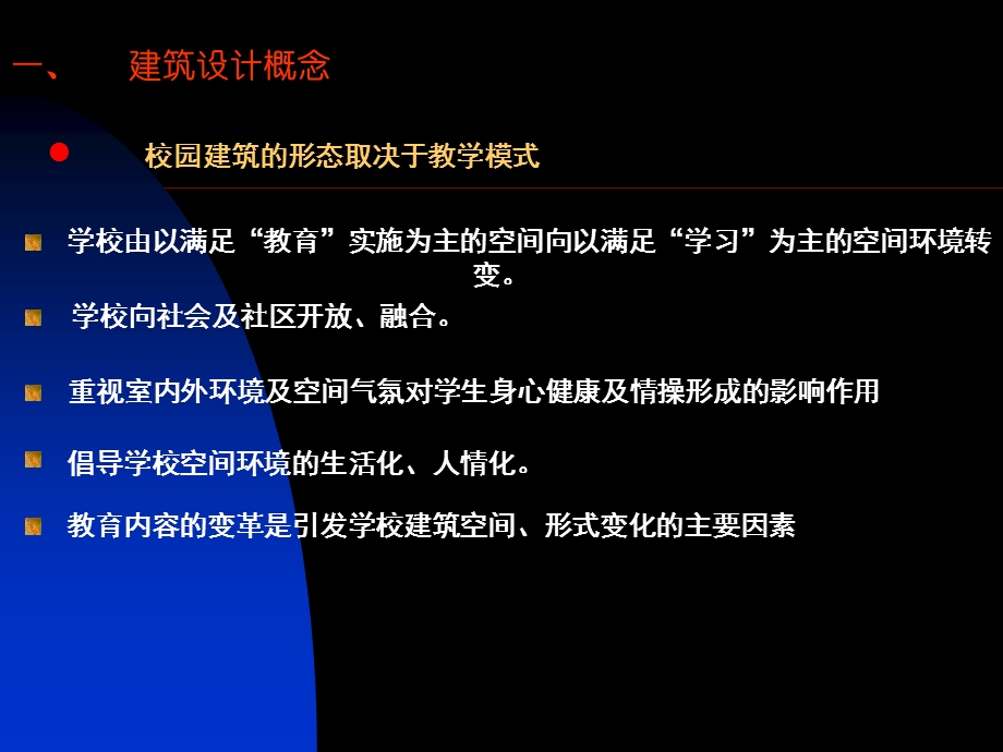 建筑设计 建筑系馆建筑设计ppt课件.ppt_第3页