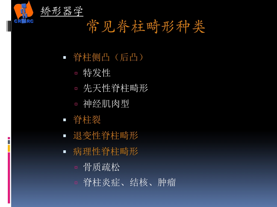 常见脊柱畸形ppt课件.ppt_第2页