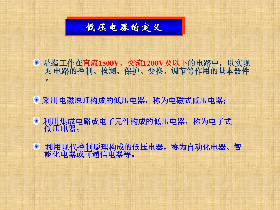 常用低压电器常见故障及判断技术培训教材ppt课件.ppt_第3页