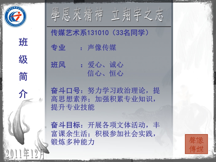 学恩来精神 立翔宇之志ppt课件.ppt_第2页