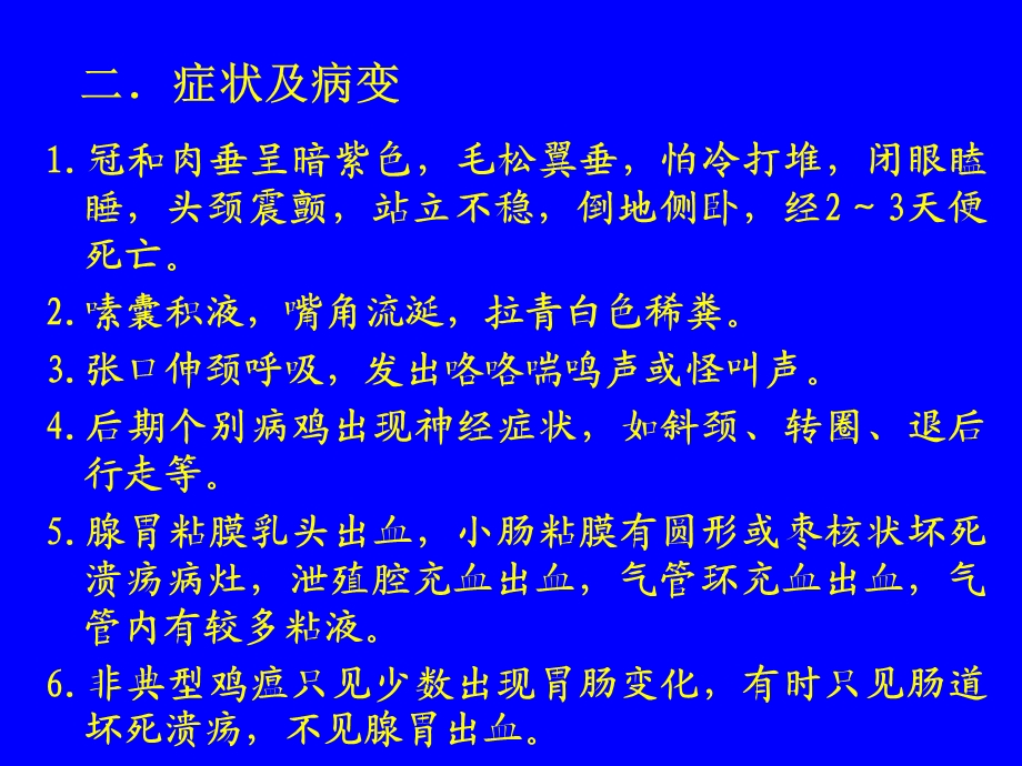 常见鸡病的防治ppt课件.ppt_第3页