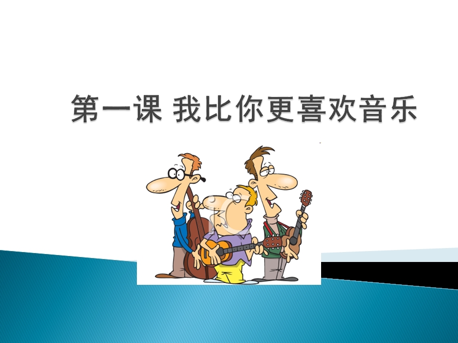 对外汉语《汉语教程》第一课ppt课件.ppt_第1页