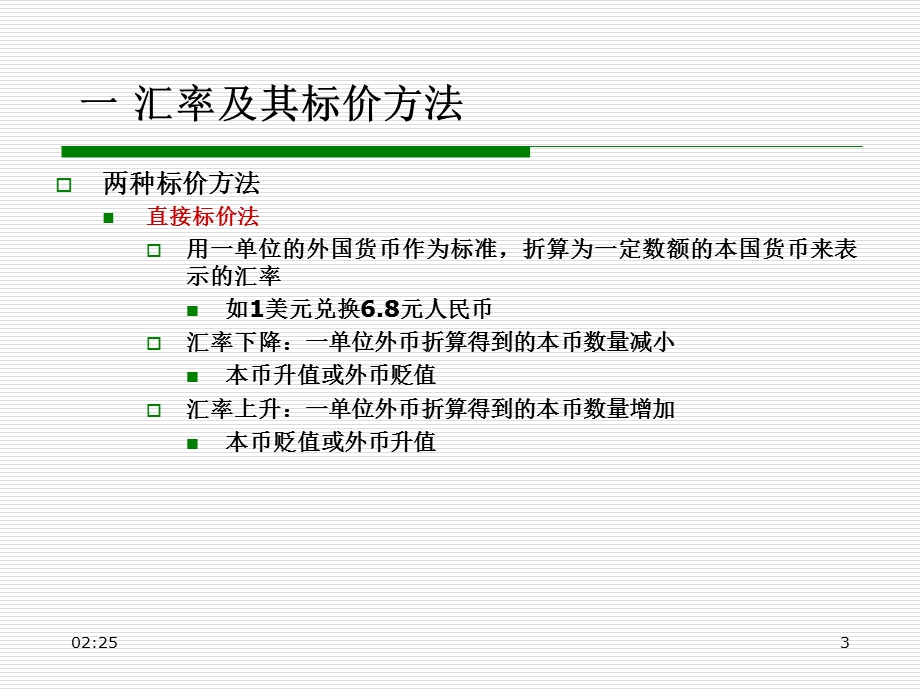 宏观8 国民经济部门的作用ppt课件.ppt_第3页