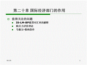 宏观8 国民经济部门的作用ppt课件.ppt