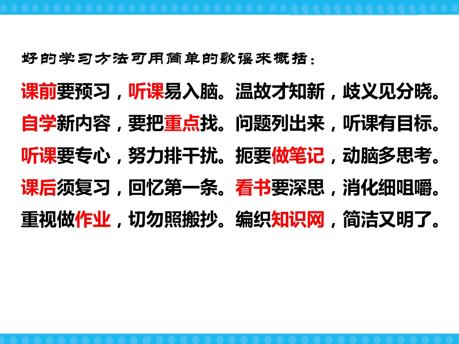 学习方法与技巧主题班会ppt课件.pptx_第3页