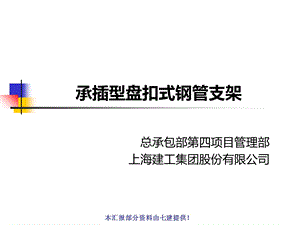 承插型盘扣式钢管支架ppt课件.ppt