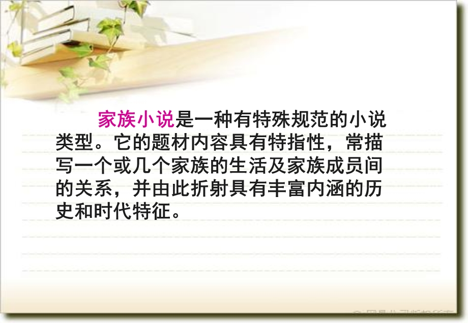 巴金《家》 ppt课件.ppt_第3页