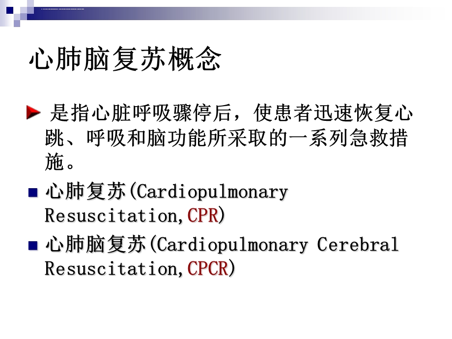 常用急救技术与方法ppt课件.ppt_第2页