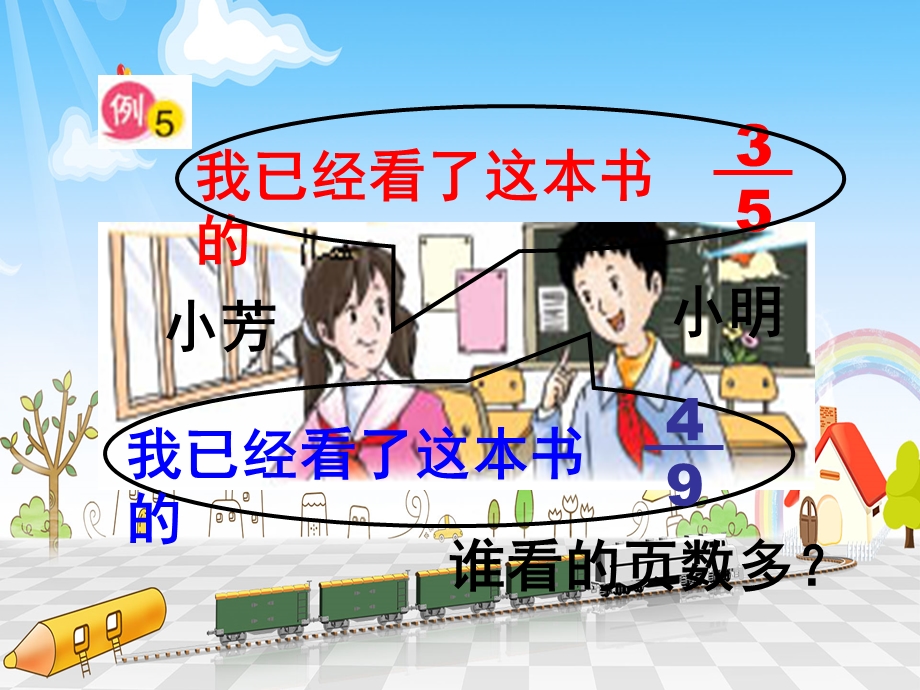 小学五年级下学期数学《分数的大小比较》PPT课件.ppt_第3页