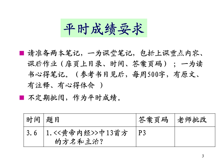 广州中医药大学中医学基础ppt课件.ppt_第3页