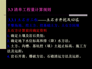 建安工程量计算2ppt课件.ppt