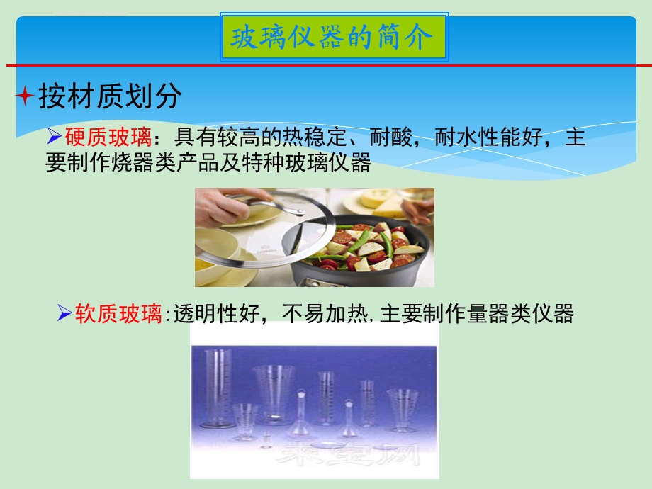 常用玻璃仪器及器具ppt课件.ppt_第3页