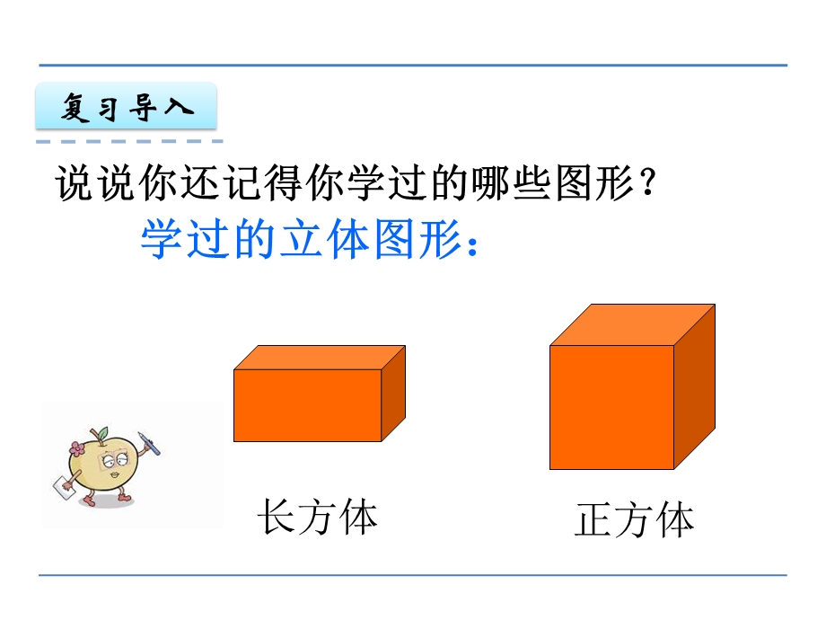 小学数学 圆柱和圆锥的认识ppt课件.ppt_第2页