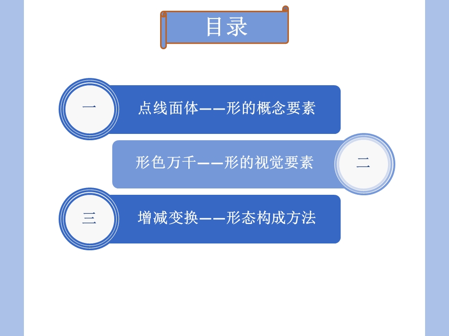 建筑设计初步 02 形态构成ppt课件.pptx_第2页