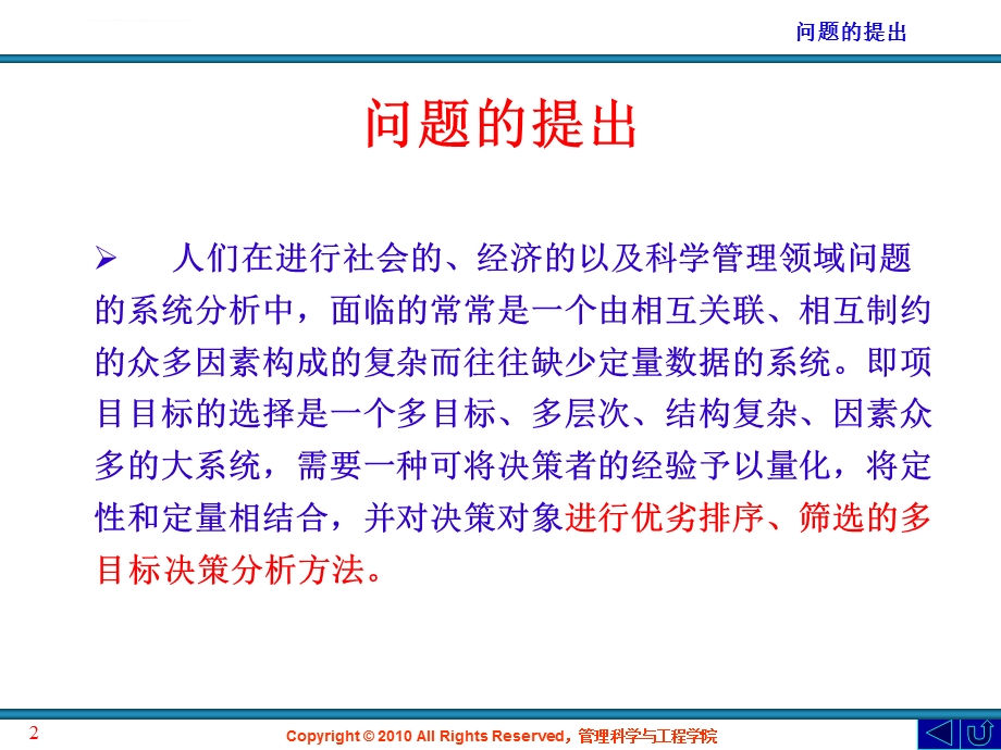 层次分析法及软件应用介绍ppt课件.ppt_第2页