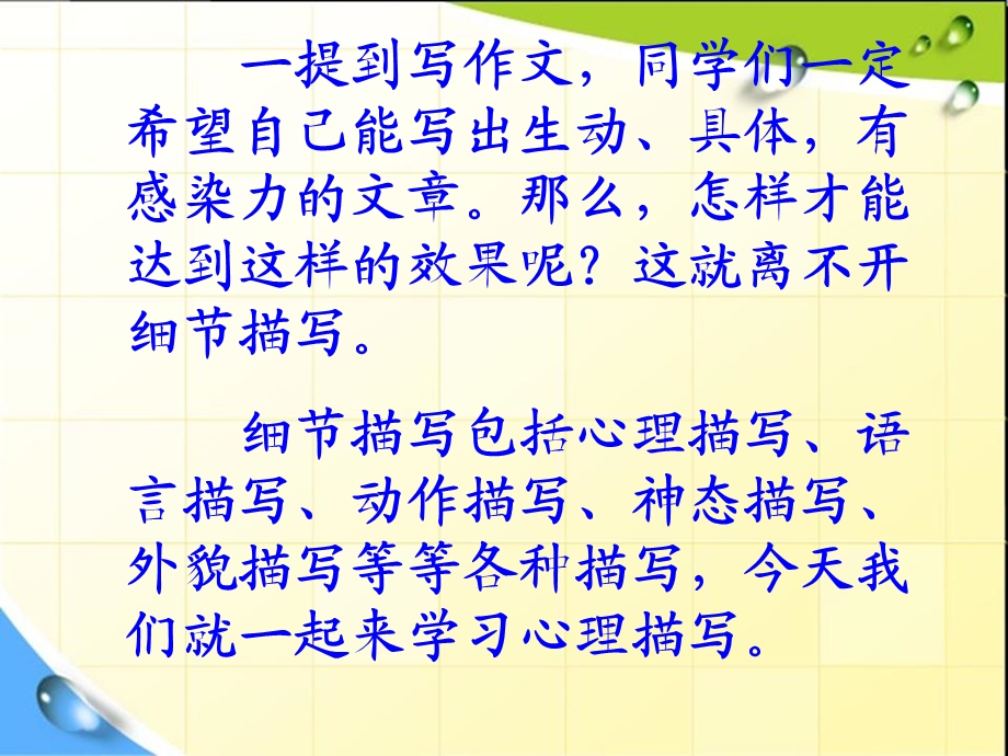 心理描写 微课一等奖ppt课件.ppt_第1页