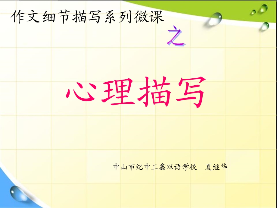 心理描写 微课一等奖ppt课件.ppt_第2页