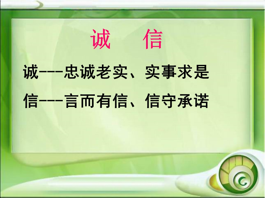 小学主题班会ppt课件：诚信伴我成长(主题队会课件).ppt_第3页