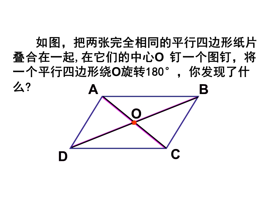 平行四边形习题课ppt课件.ppt_第1页