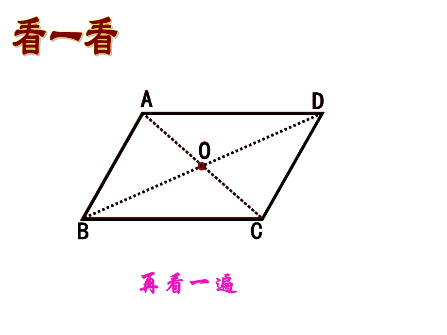 平行四边形习题课ppt课件.ppt_第2页