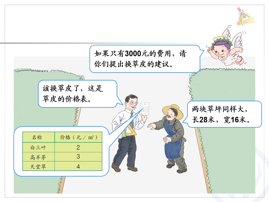 我们的校园PPT课件.ppt_第3页