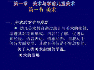 学前儿童美术教育概述ppt课件.ppt