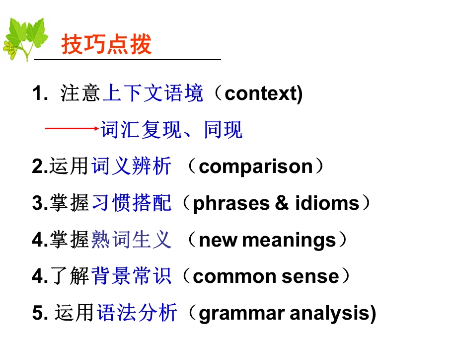 完形填空解题技巧ppt课件.pptx_第2页