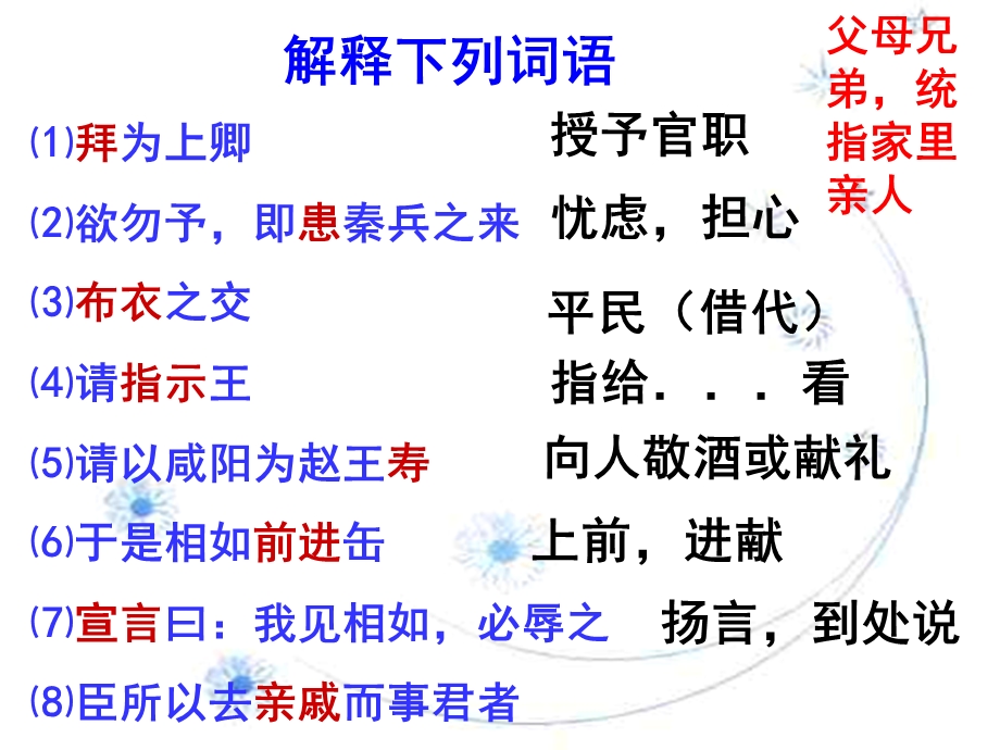 廉颇蔺相如列传知识点总结ppt课件.ppt_第2页