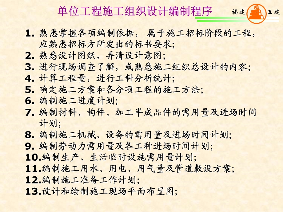 建筑工程施工组织设计(吕工ppt课件).ppt_第3页