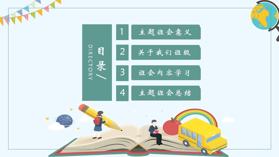 小学主题班会 ppt课件图文.pptx_第2页