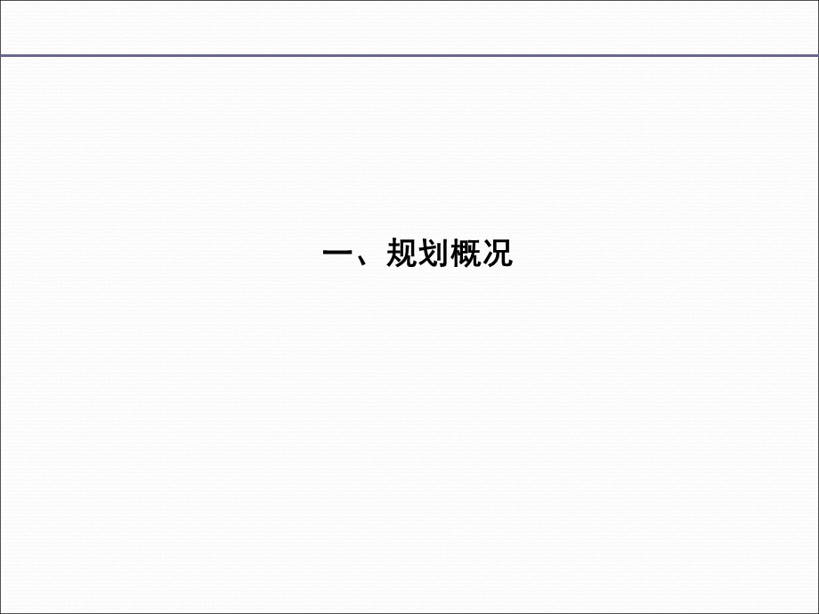 成都天府新区规划方案ppt课件.ppt_第3页